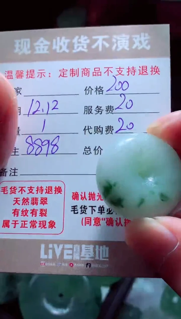 未镶嵌定制翡翠雪**梅翡翠毛货定制581092