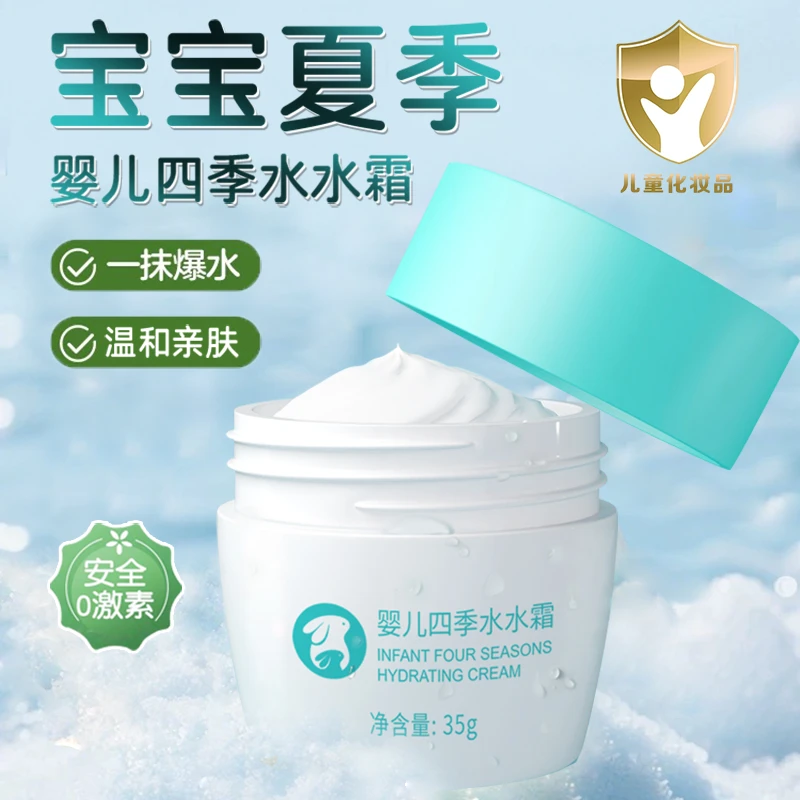 诺必行夏季清爽婴儿四季水水霜保湿面霜润肤乳婴幼儿童补水润温和