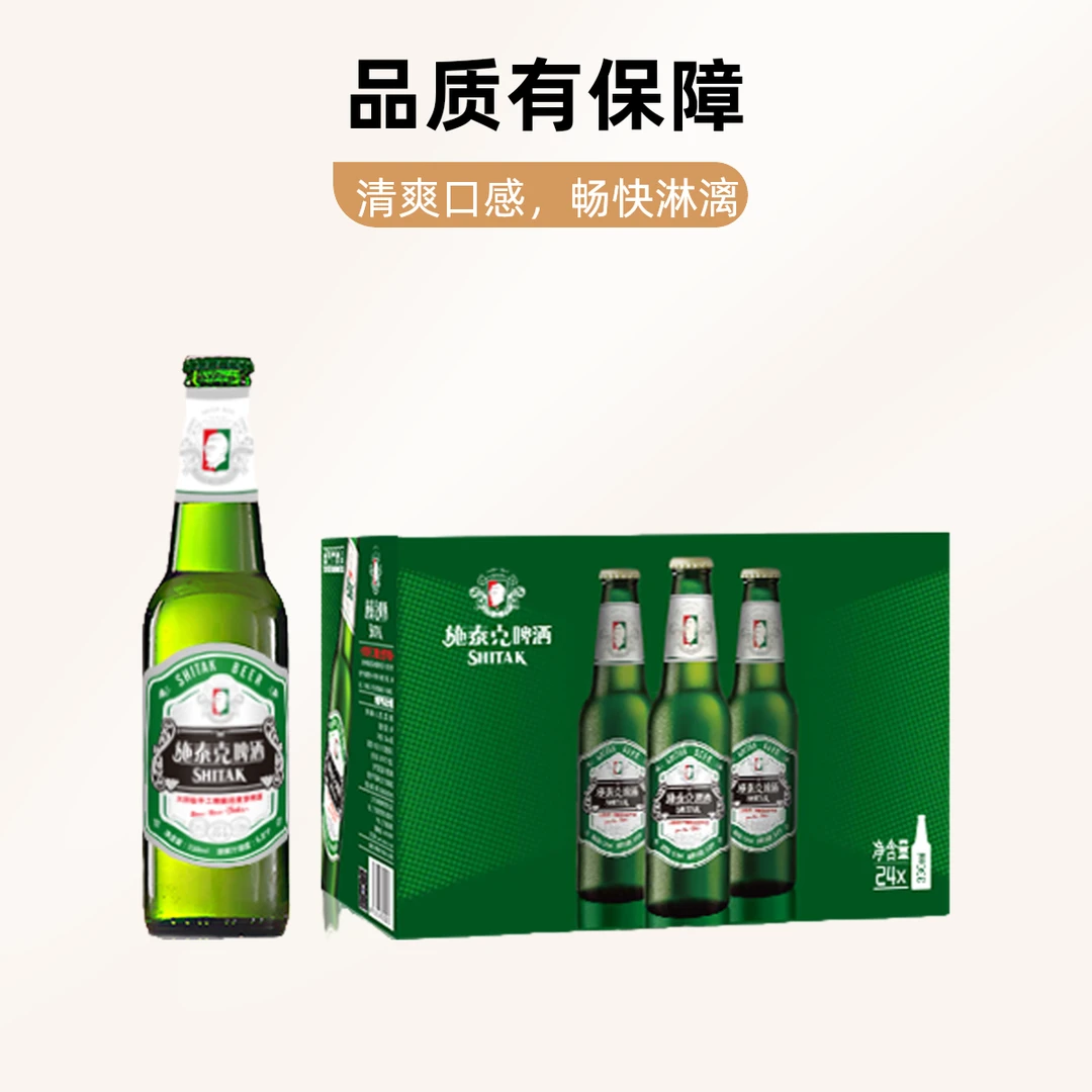 天湖施泰克啤酒330ml*24