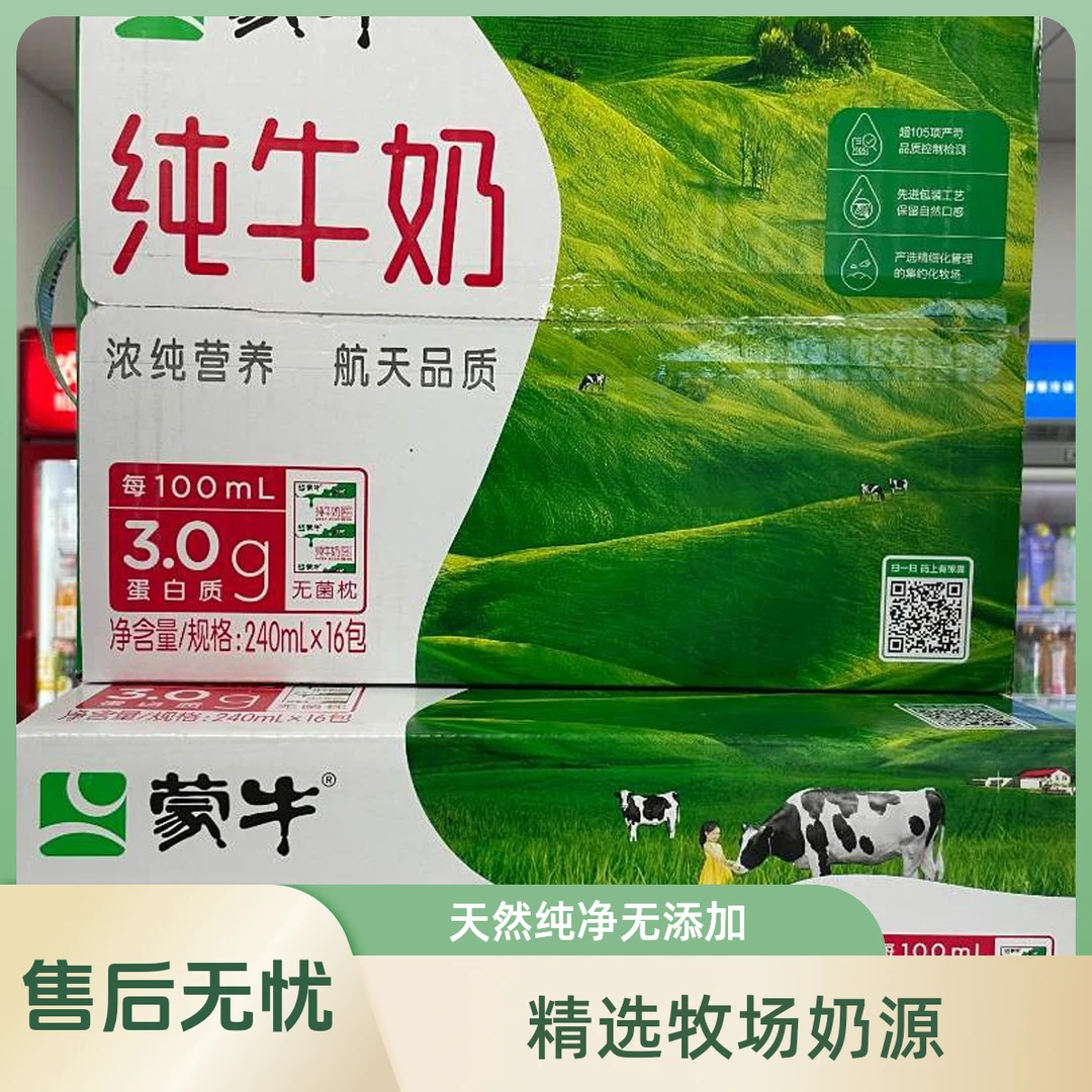 蒙牛利乐枕纯牛奶240ml*16袋
