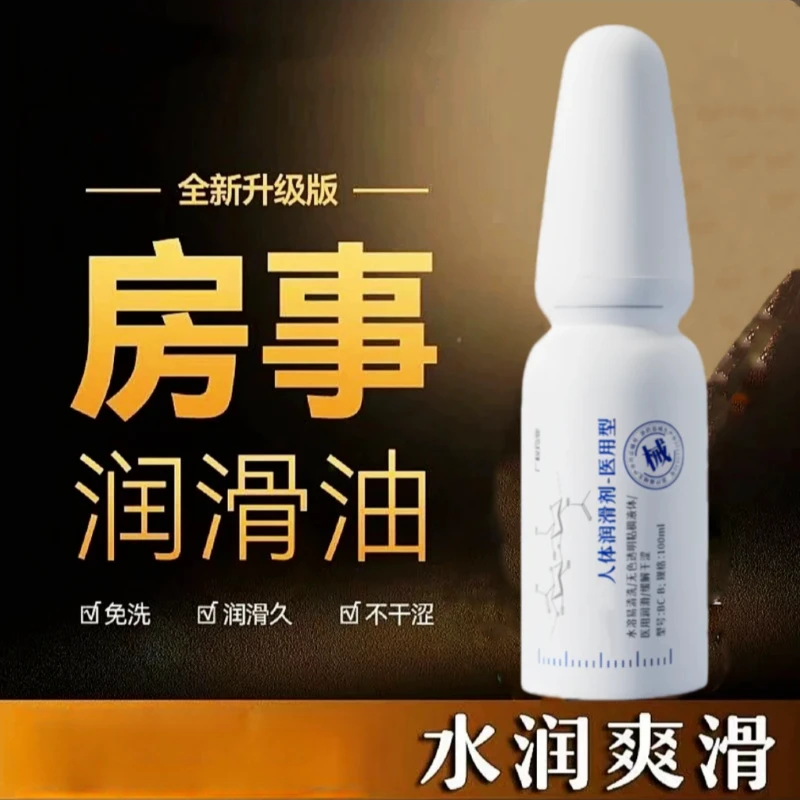 广权药业人体润滑剂私处润滑油成年人夫妻用的私密干燥男女通用润滑液