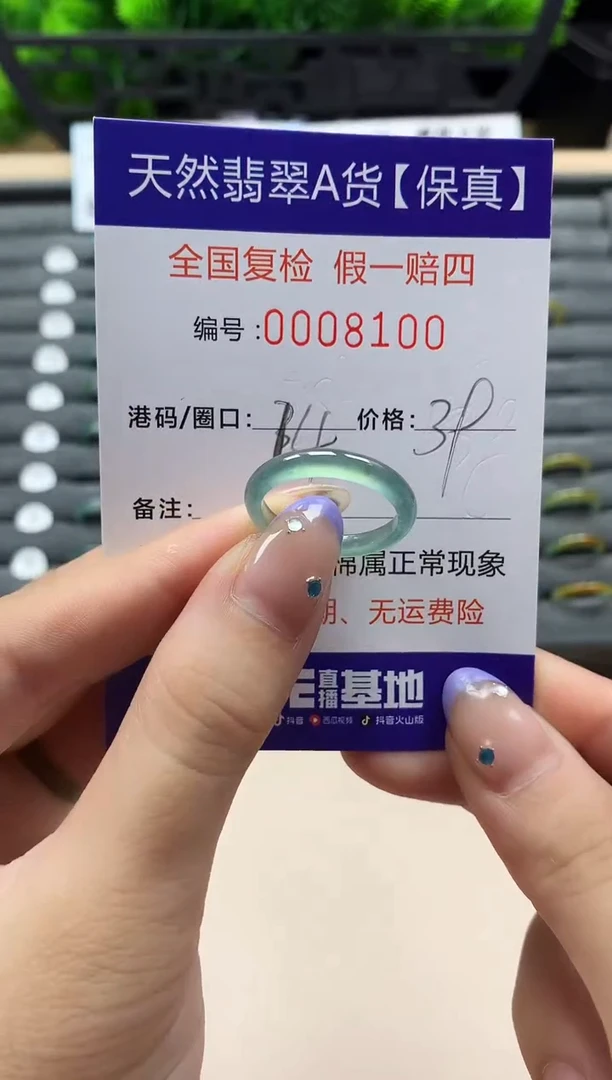 未镶嵌戒指翡翠天然  8100