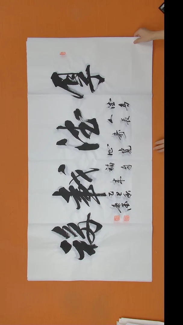 书法逸墨老师书法 纯手写 138*68