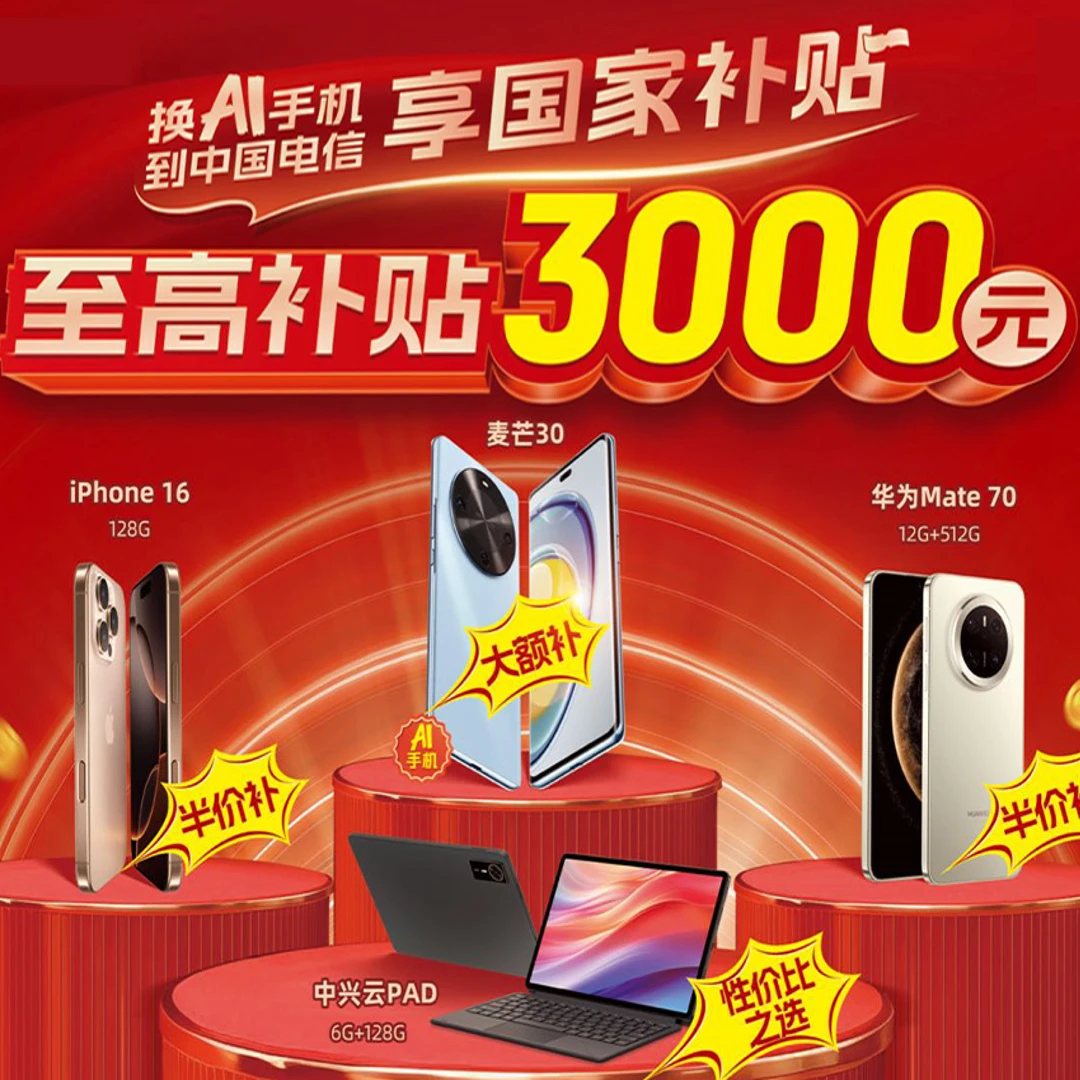 中国电信嘉兴国补意向申领券