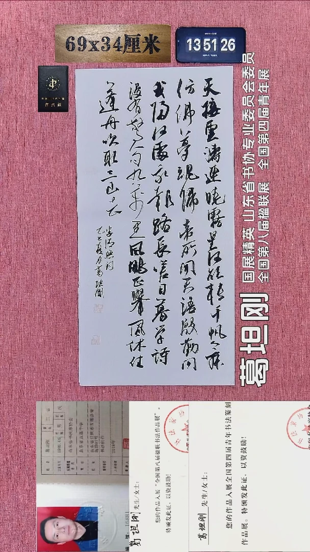 书法178    葛老师书法作品