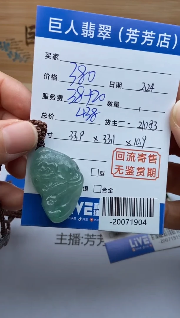 【闪购商品】翡翠颈饰未镶嵌多人-20071904
