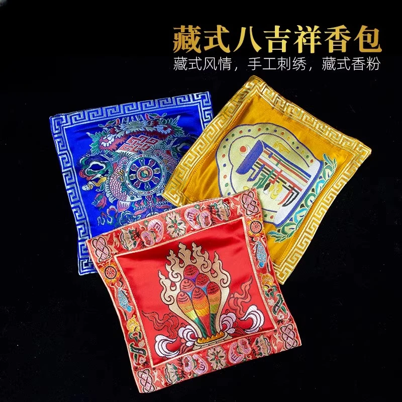 藏式车载香囊藏族香包 藏香粉 八吉祥十相自在摩尼宝方形头枕