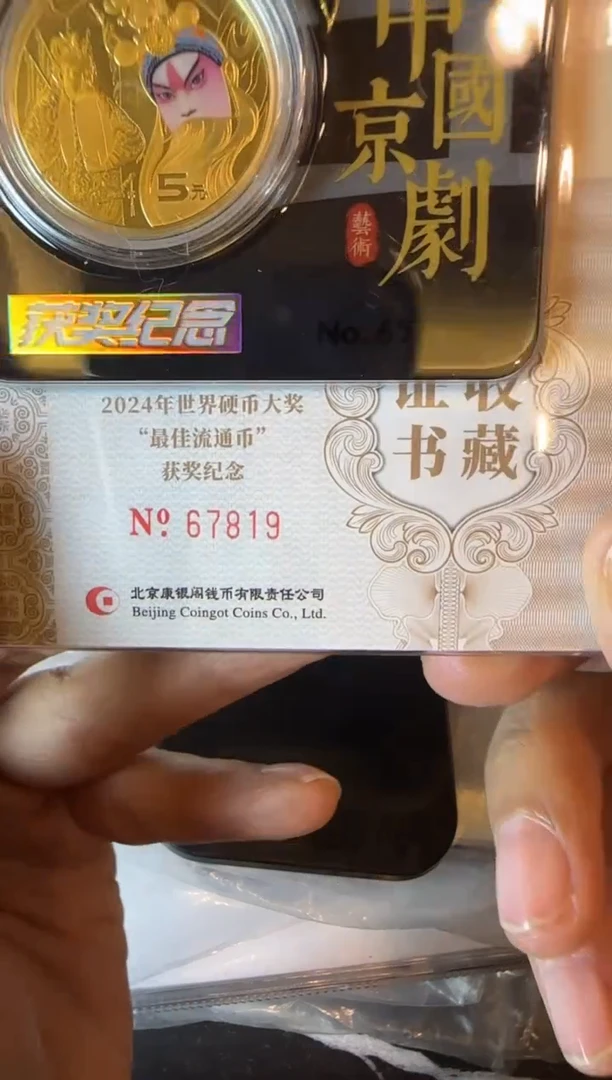 塑料2024 康银阁获奖黑金生卡  单枚 67819