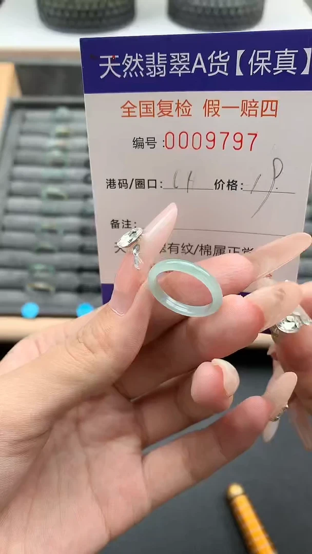 翡翠戒指未镶嵌天然9797
