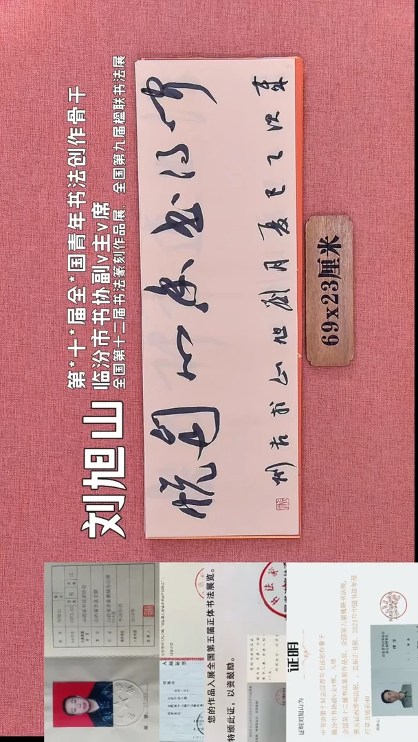 书法285         刘老师书法作品