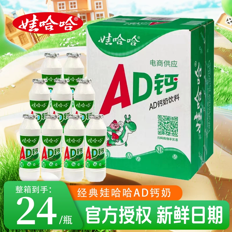 娃哈哈AD钙奶100g*24瓶小瓶装整箱早餐夜宵饮品饮料X