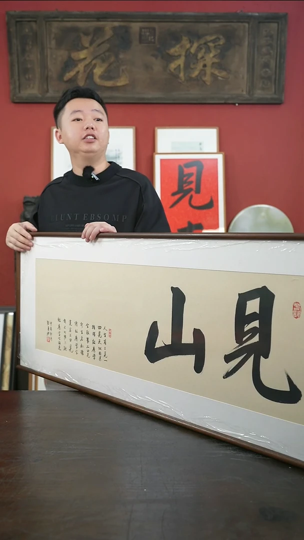 书法手绘45*120-大见山-黑胡桃