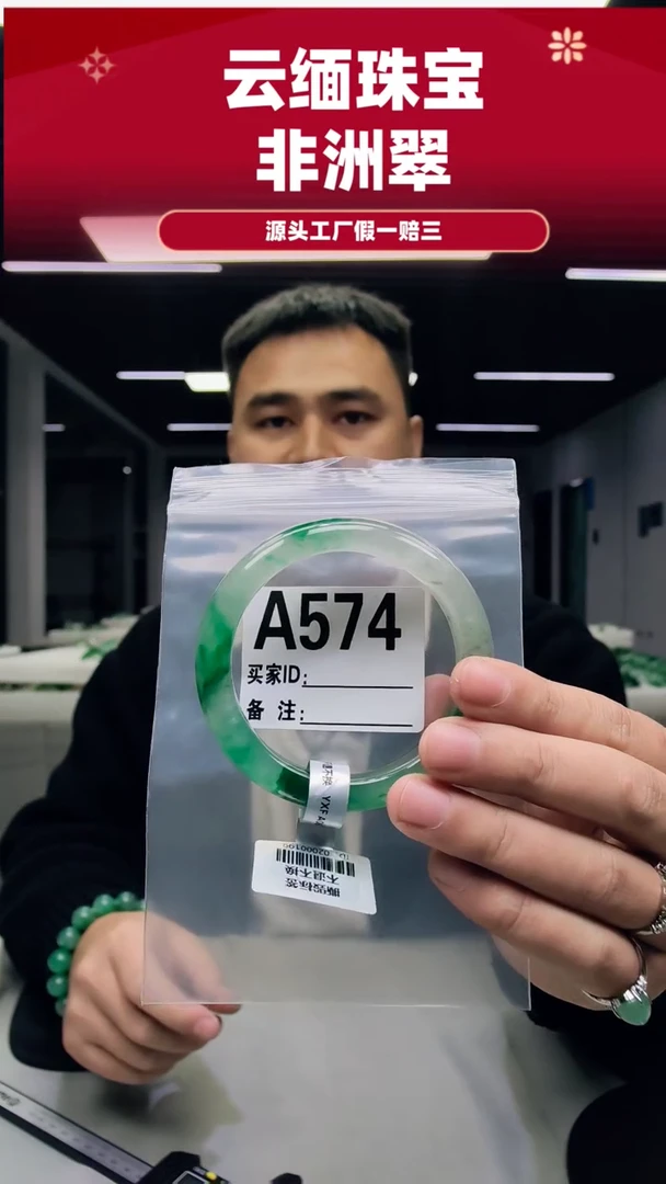 未镶嵌手镯石英质玉（非洲翠）59圈口A574