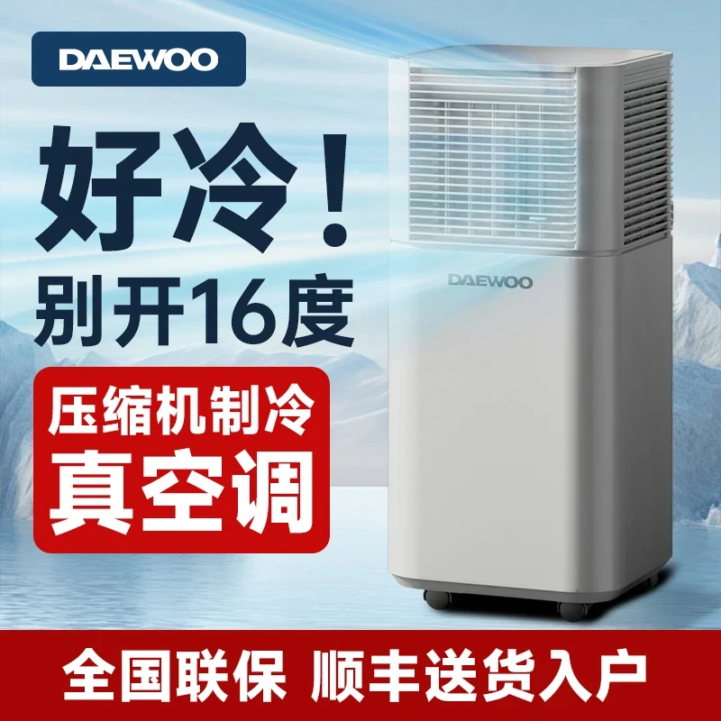 DAEWOO/大宇【大1匹】可移动空调单冷型一体机家用出租屋无外机空调
