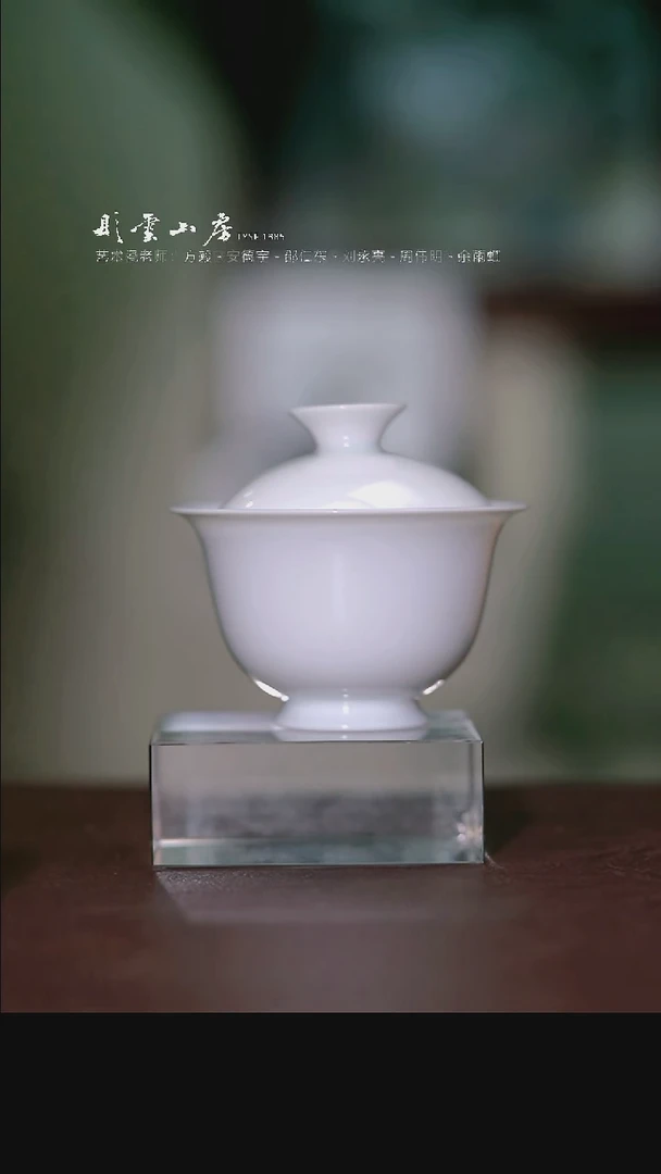 瓷片彤云山房高端茶器