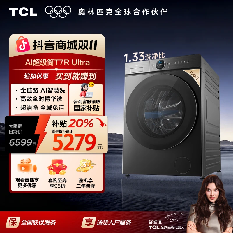 TCL大眼萌 AI超级筒T7R Ultra 10KG洗烘一体机1.33洗净比 Ultra-T