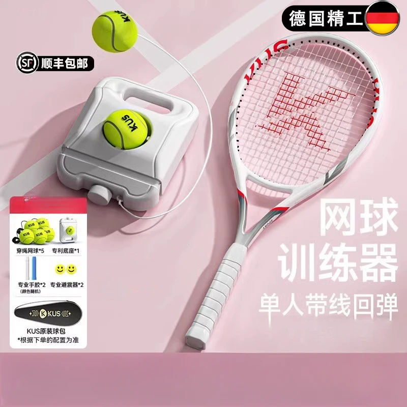 德国碳素网球训练器单人打带线回弹自练神器初学者一人网球拍套装