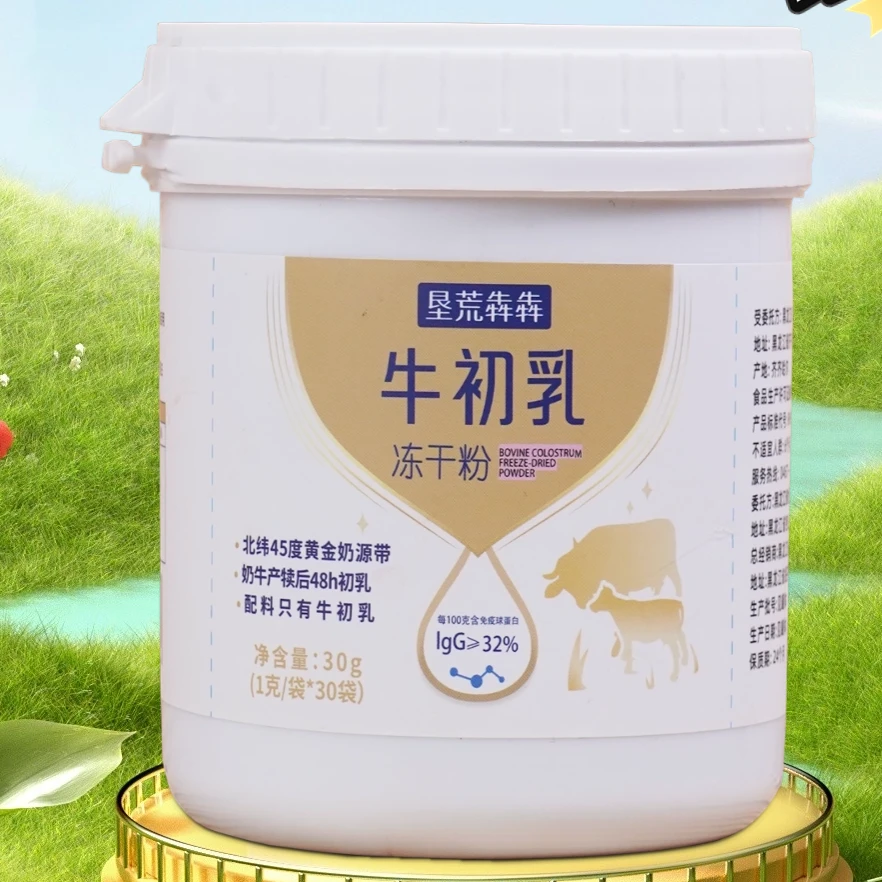牛初乳冻干粉IgG32%30克48小时内初乳