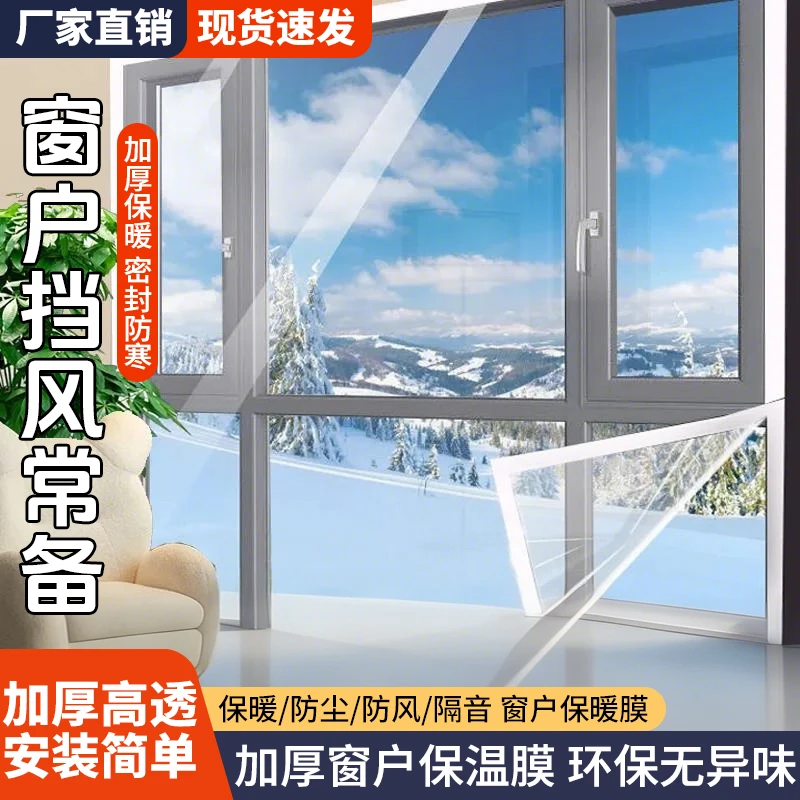 冬季窗户防风保暖膜封窗新型魔术贴免打孔透明加厚防寒保温膜门窗
