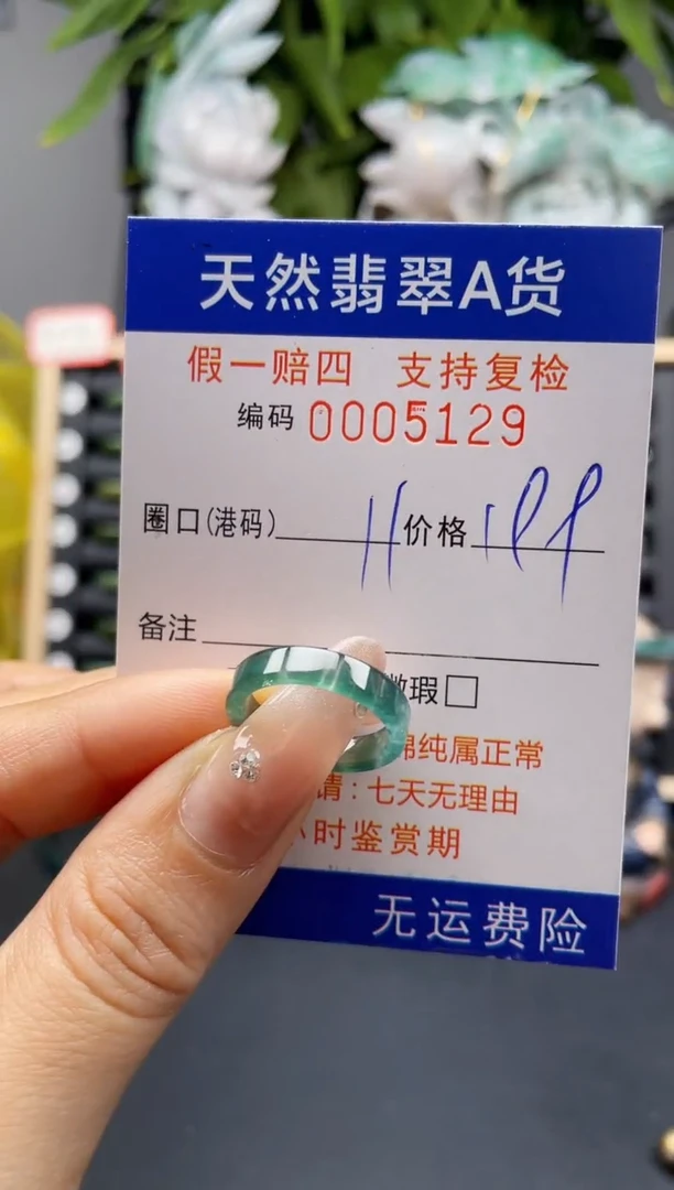翡翠戒指未镶嵌11*5129