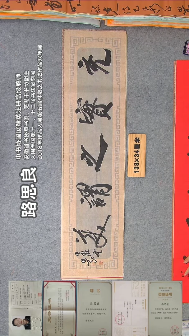 书法路老师精品书法纯手写  安徽芜湖