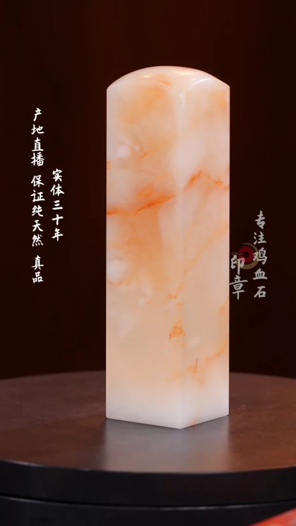 昌化石白玉冻印章