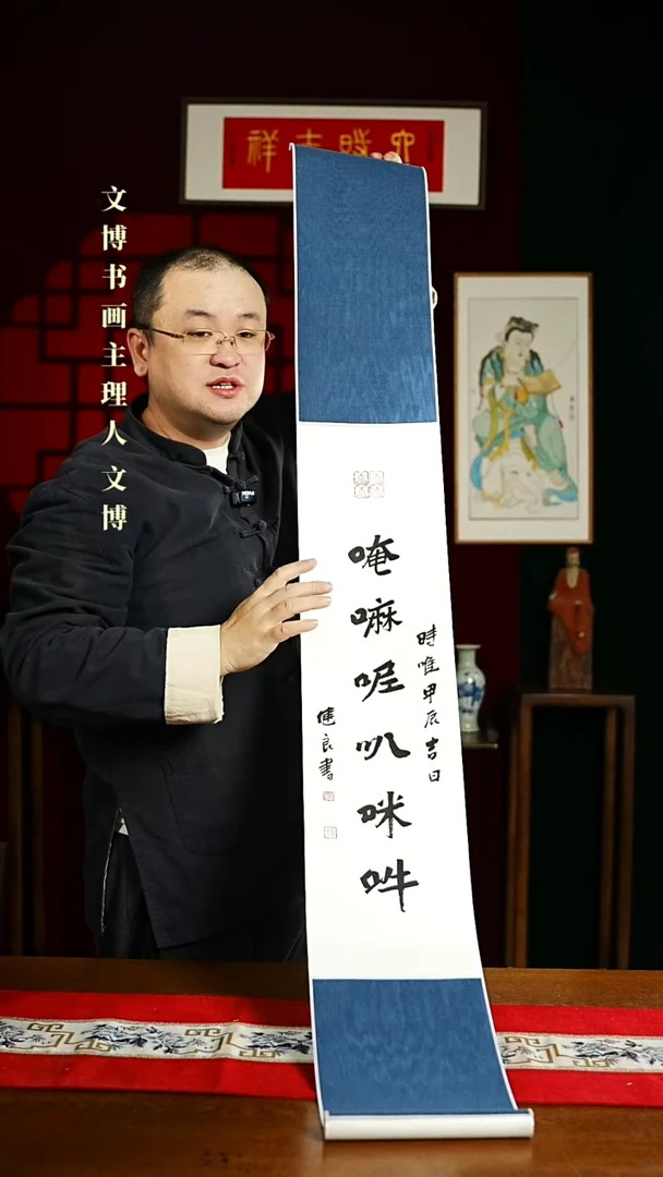 【闪购商品】书法书法卷轴 20*155六字真言