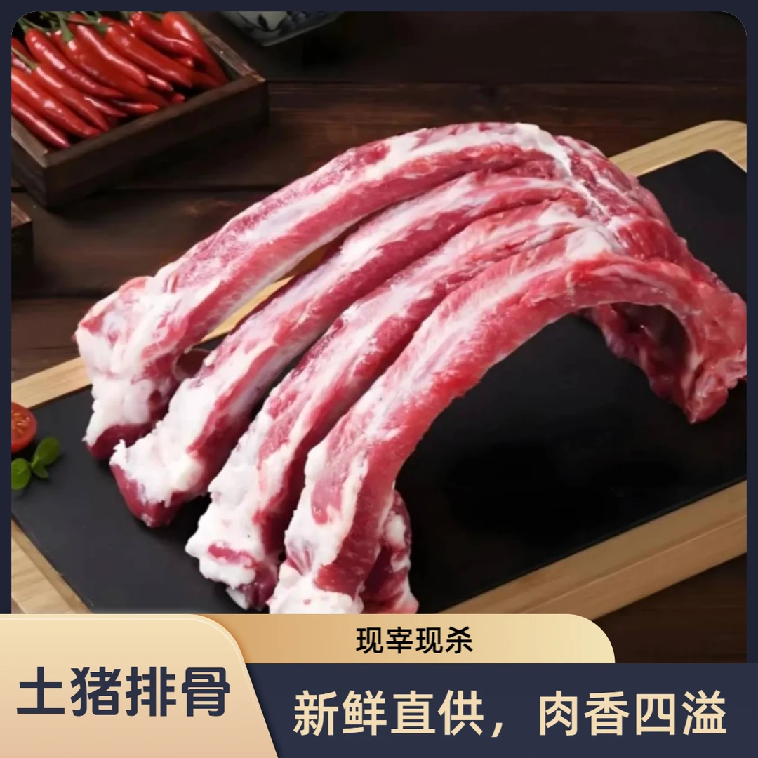【整根】新鲜现杀土猪排骨含20%脊骨带脆骨小块配称猪肋排土猪肉