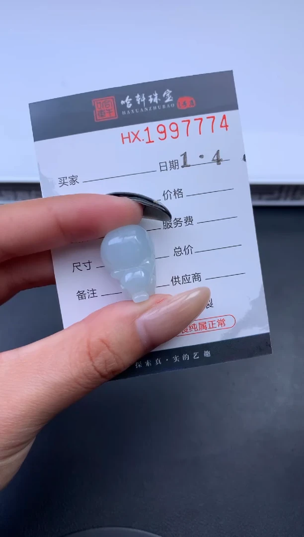 未镶嵌挂件翡翠哈轩 挂件1