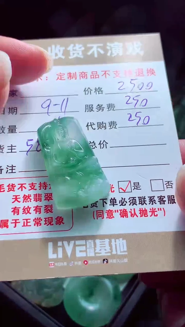 未镶嵌定制翡翠霞*翡翠毛货定制560001