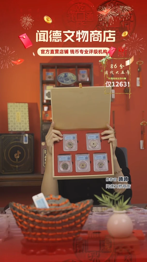 铜清代大五帝钱 88分 礼盒款 送宋五帝