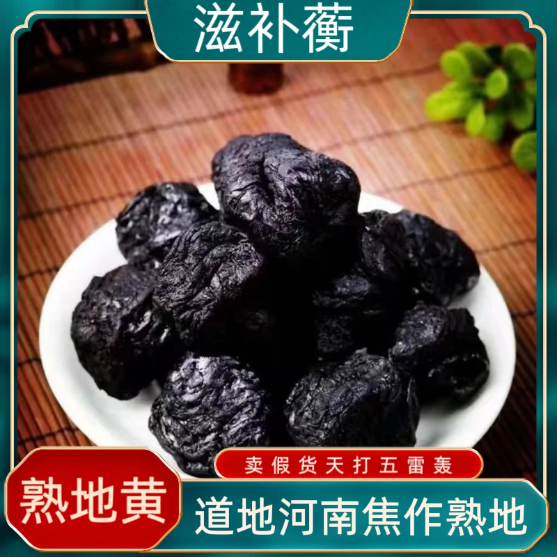 熟地黄九蒸九晒熟地黄道地河南焦作熟地直接吃泡水煮水组合煲汤