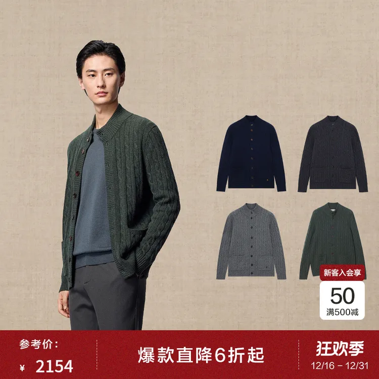 鄂尔多斯1980 半高领绞花羊绒开衫男装