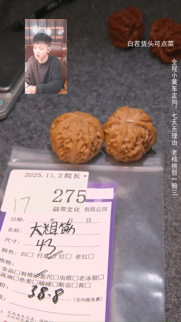 把件文玩核桃哈*爸大粗筋275諘帝文化