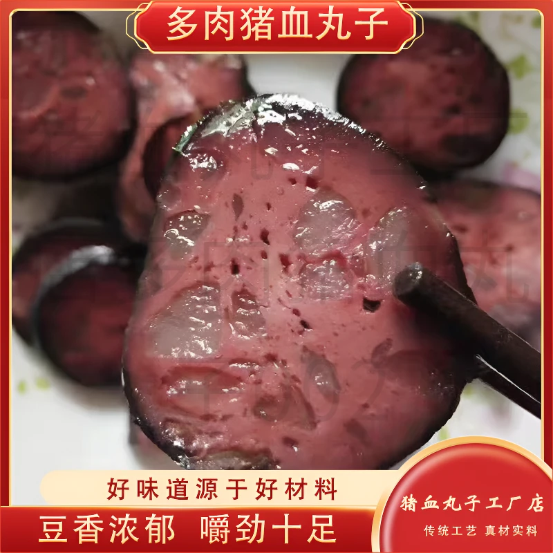 湖南特产正宗农家柴火多肉猪血粑手工烟熏猪血丸子圆子贵州血豆腐