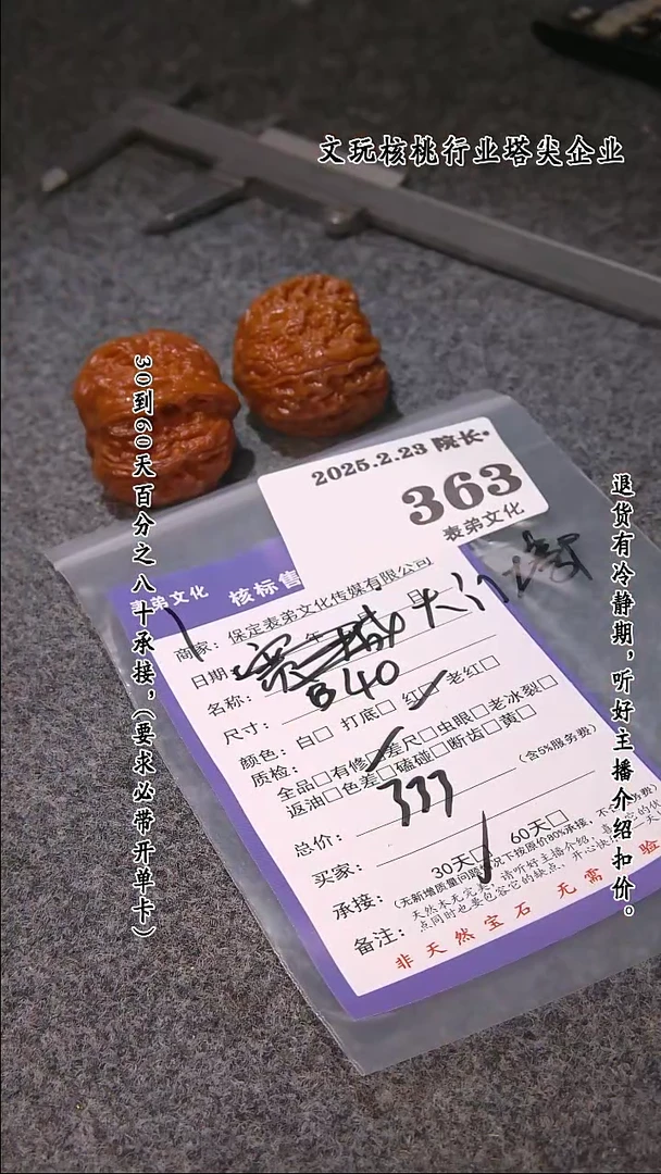 【闪购商品】文玩核桃把件363宽城