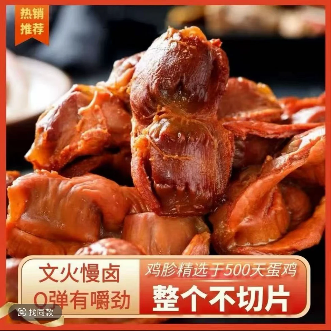 老卤风味鸡胗五香香辣即食卤味熟食美味夜宵零食