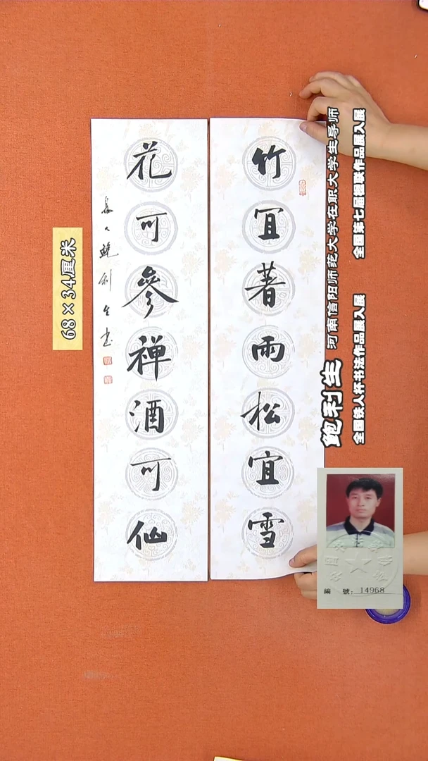 书法119R鲍利生书法作品