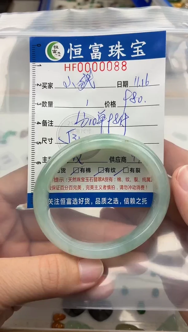 颈饰未镶嵌翡翠小***妈翡翠贵妃手镯卡53#7厚度088（有纹）