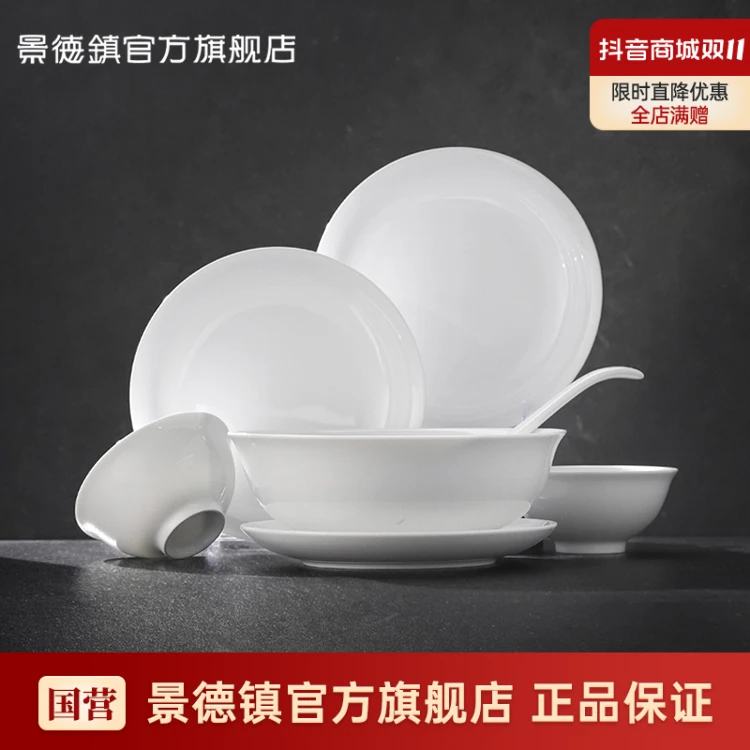 景德镇官方旗舰店无铅高温陶瓷碗盘餐具套装家用乔迁之喜全套月白