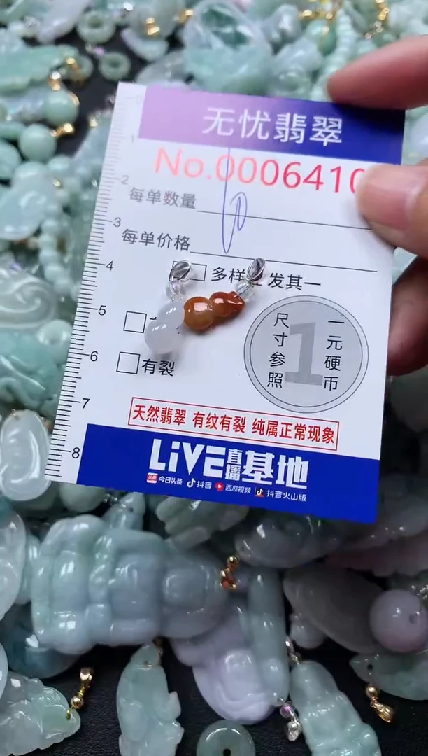 颈饰未镶嵌翡翠6410