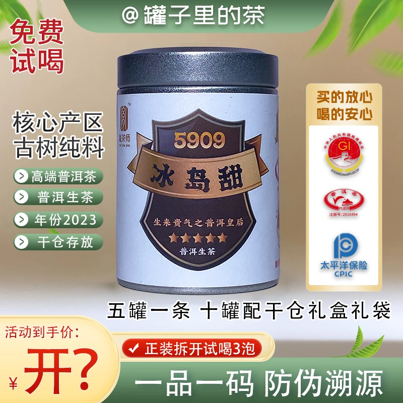 高端云南冰岛甜普洱茶冰岛老寨古树纯料普洱茶生茶叶小罐茶小茶饼