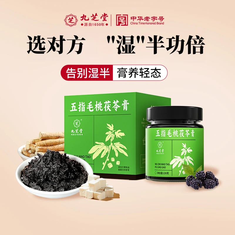 九芝堂五指毛桃茯苓膏轻盈体态古法工艺伏湿膏滋补养生清养膏正品