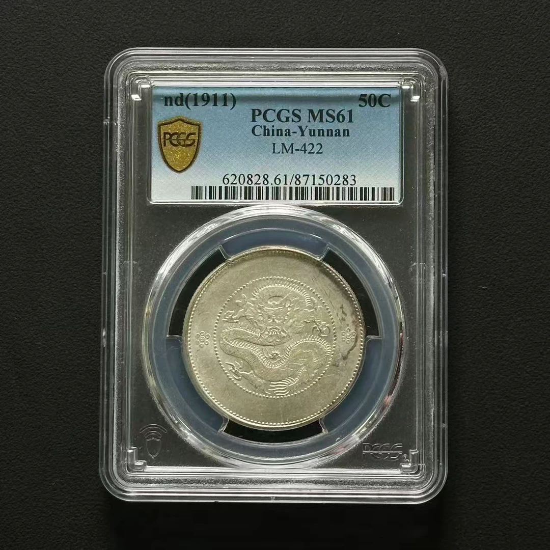 PCGS 云南半圆龙洋 MS61 87150283 F