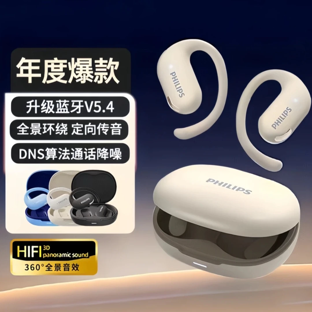 飞利浦新款2739开放式蓝牙耳机挂耳降噪语音功能