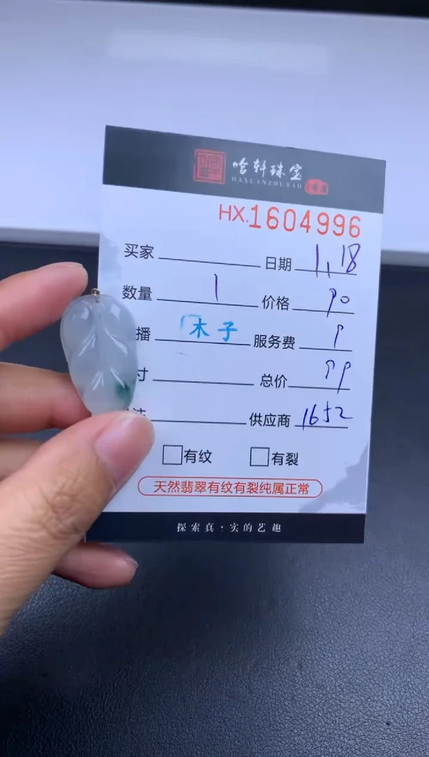 【闪购商品】翡翠挂件未镶嵌哈轩 叶子1