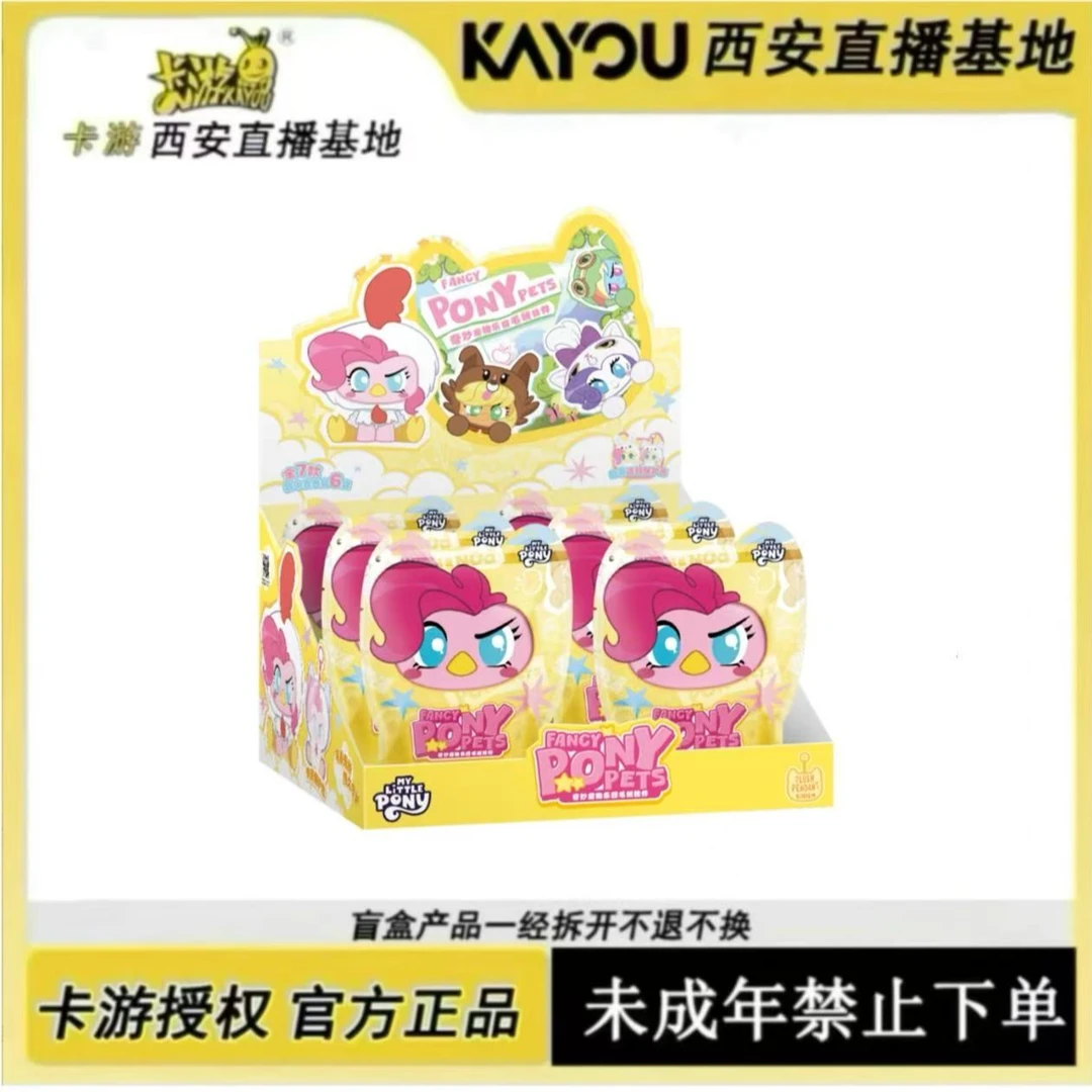 卡游【趣影刺毛绒】小马宝莉奇妙宠物乐园 毛绒挂件（拆卡）