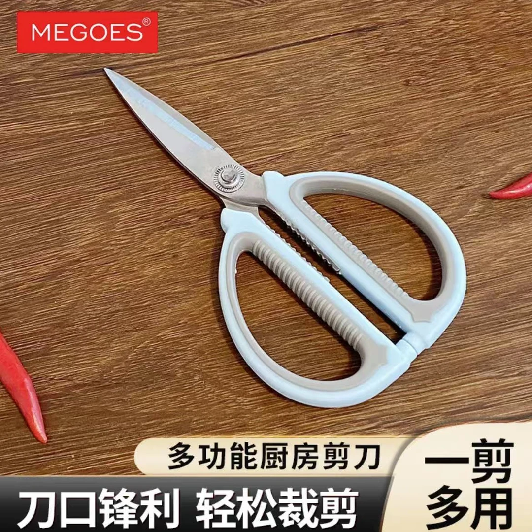 外贸出口德国麦高斯不锈钢多功能家用剪刀厨房升级款厨房专用剪刀