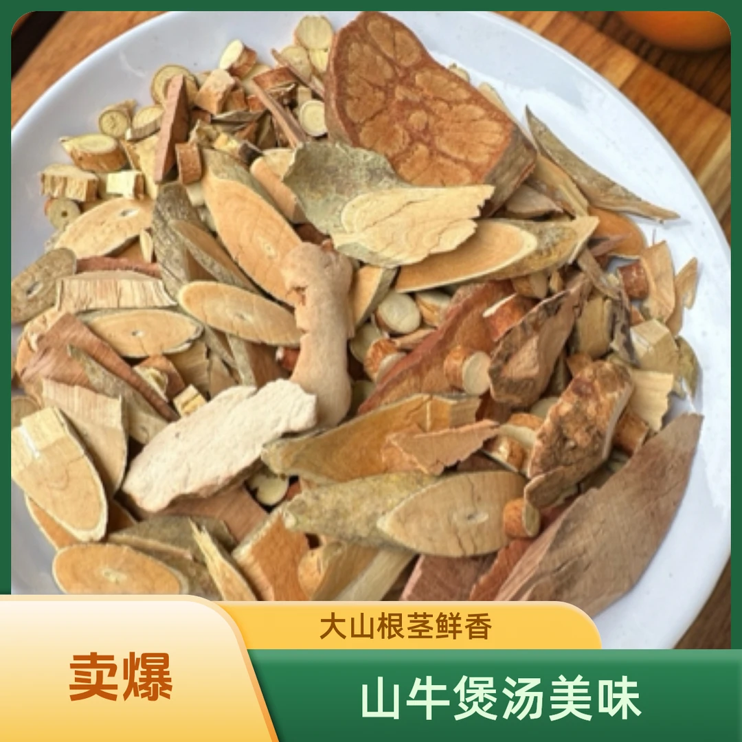 【长寿之乡】广西去‘’诗‘’茶包山根根茎煲汤煲水岑溪大妹山货