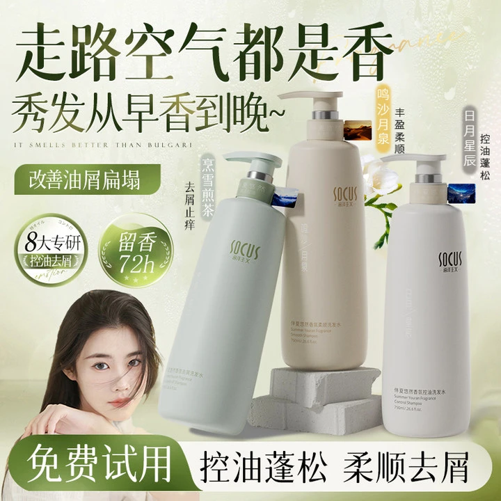 香氛洗发水露去屑止痒控油香味持久留香膏蓬松男女士防头脱发正品
